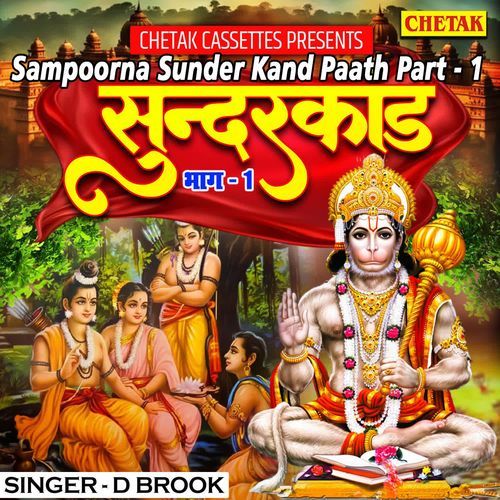 Sampoorna Sunder Kand Paath Part - 1
