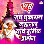Sant Tukaram Maharaj Yanche Durmil Abhang