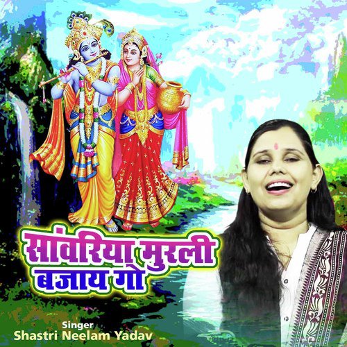 Sanware Ki Madhuban Mein (Shyam Bhajan)