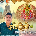 Sanwriyo Sambhale Mharo Gar Pariwar