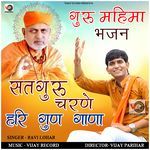 Satguru Charne Hari Gun Gana - Guru Mahima Bhajan