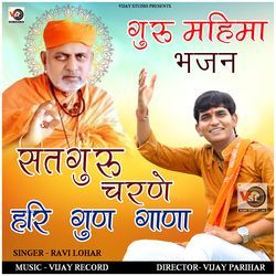 Satguru Charne Hari Gun Gana - Guru Mahima Bhajan