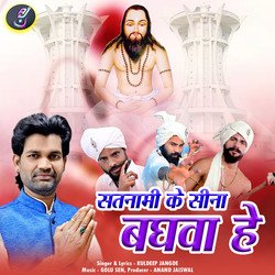 Satnami Ke Seena Baghwa He (Panthi Geet)-JjcBbh1GZQU