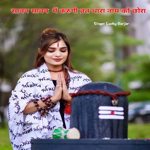 Savan Savan Me Karugy Vart Thara Naam Ko Choro