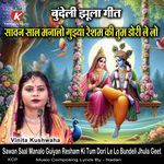 Sawan Saal Manalo Guiyan Resham Ki Tum Dori Le Lo Bundeli Jhula Geet