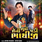 Seni Bhulo Padi Bhathiji