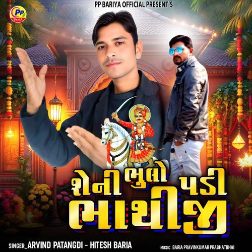 Seni Bhulo Padi Bhathiji