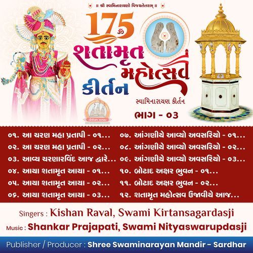 Shatamrut Mahotsav Kirtan Part-03 Swaminarayan Kirtan