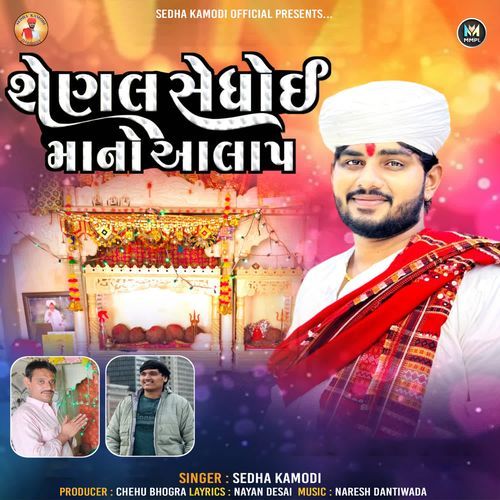 Shenal Sedhoi Mano Aalap