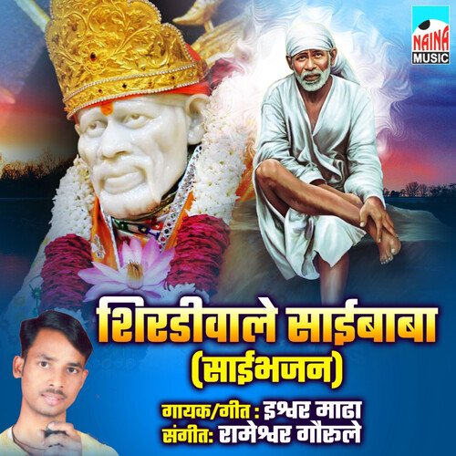 Shirdiwale Saibaba