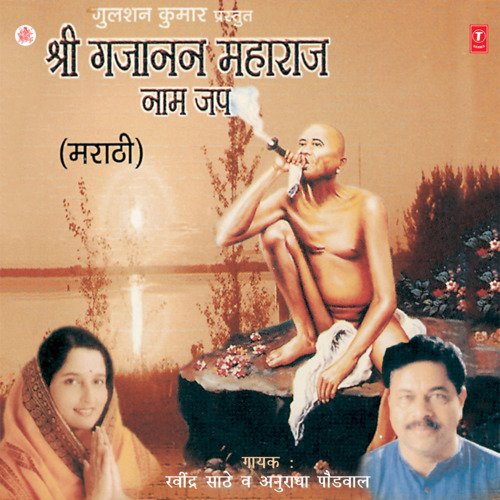 Shri Gajanan Maharajchi Aarti