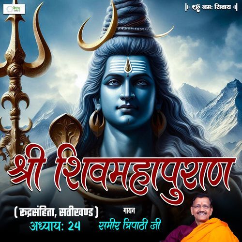 Shri Shiv Mahapuraan - Rudra Samhita - Chapter 44