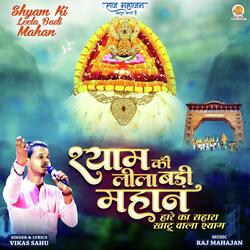 Hare Ka Sahara Khatu Wala Shyam