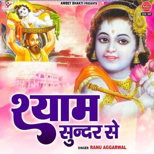 Shyam Sunder Se