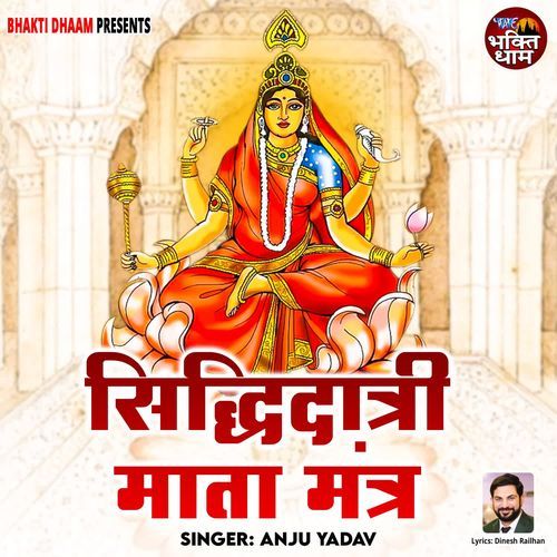 Siddhidatri Mata Mantra