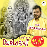 Sikotar Sindh Vali-Kuldevi Aarti