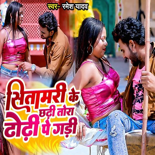 Sitamarhi Ke Chhadi Tora Dhodi Pe Gadi