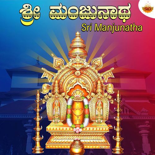 Manjunatha Shloka