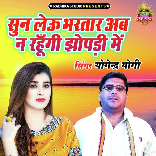 Sunn Leu Bhartar Ab Na Rahungi Jhopadi Main