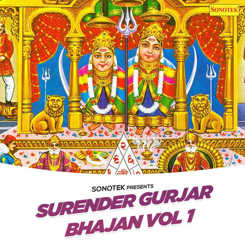 Surender Gurjar Bhajan Vol 1