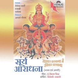 Surya Aarti-IjxfZBJkRXg