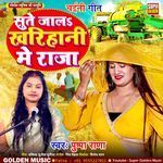 Sute Jala Kharihani Me Raja
