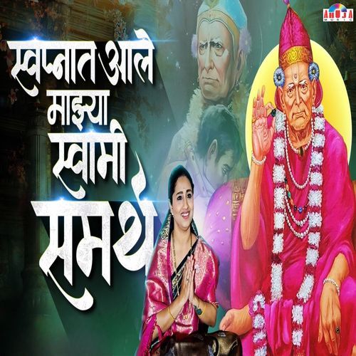 Swapnat Aale Mazya Swami Samarth