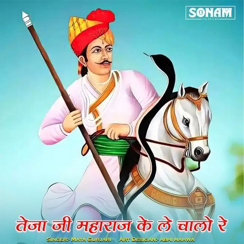 Teja Ji Maharaj Ke Le Chalo Re