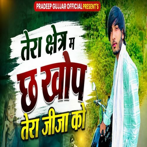 Tera Chetar M Cha Khop Tera Jija Ko