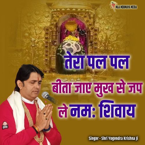 Tera Pal Pal Beeta Jaye Mukh Se Jap Le Namah Shivaay