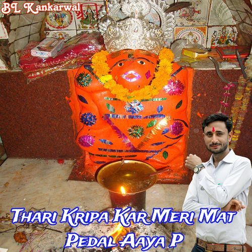 Thari Kripa Kar Meri Mat Pedal Aaya P (Paplaj Mata)