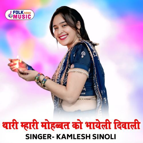 Thari Mhari Mohbbat Ko Bhayeli Diwali