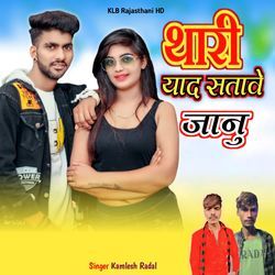 Thari Yad Satave Janu