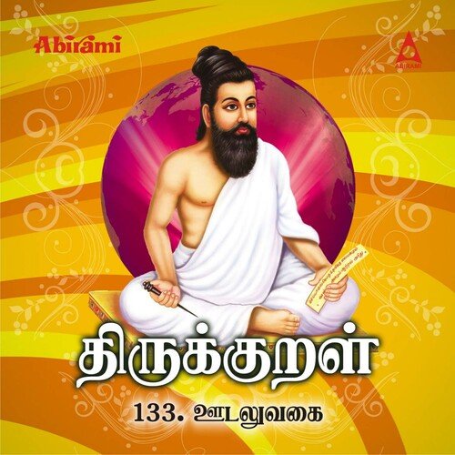 Thirukkural - Oodal Uvagai