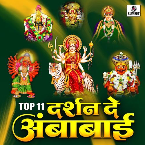 Top 11 Darshan De Ambabai
