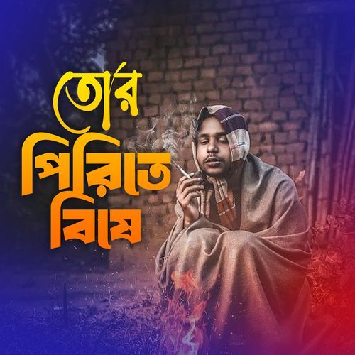 Tor Priter Bishe