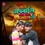 Tora Apnail Jeto Hamra Dafnail Ge