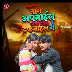 Tora Apnail Jeto Hamra Dafnail Ge