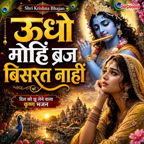 Udho Mohin Braj Bisrat Nahin