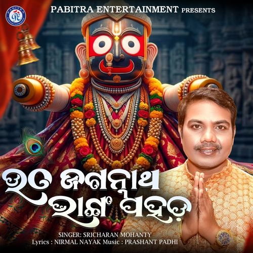 Utha Jagannatha Bhanga Pahada