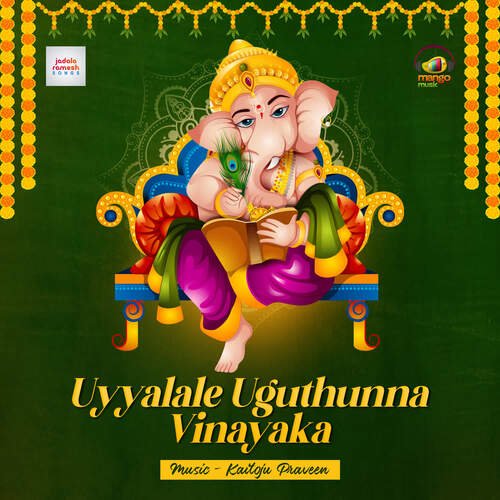 Uyyalale Uguthunna Vinayaka