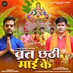 Vart Chhathi Mayi Ke