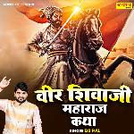 Veer Shiva Ji Maharaj Katha