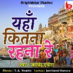 Yaha Kitna Rahna Re