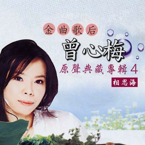 相思海