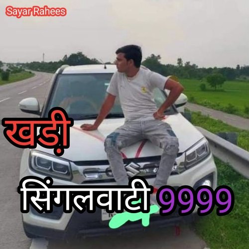 खडी़ सिंगलवाटी 9999