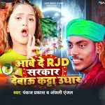 Aabe De RJD Sarkar Debau Katta Udhar