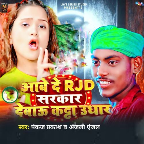 Aabe De RJD Sarkar Debau Katta Udhar