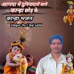 Aagya Me Duniyadari Saari Kanha Chhod Ke Kanha Bhajan