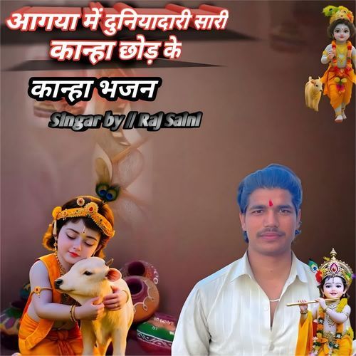 Aagya Me Duniyadari Saari Kanha Chhod Ke Kanha Bhajan